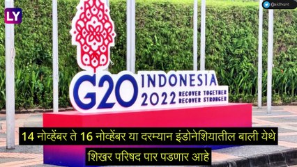 G20 Summit: शिखर परिषदेचे पुढील नेतृत्व भारताच्या हाती, पंतप्रधान नरेंद्र मोदींची मोठी घोषणा