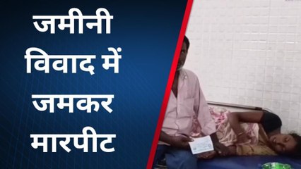 समस्तीपुर: दलसिंहसराय में भूमि विवाद को लेकर दो पक्षों में हुई जमकर मारपीट, चार लोग हुए ज़ख्मी