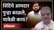 राहुल गांधींवर बोलताना शिंदे गटाचे आमदार काय म्हणाले? | Sanjay Gaikwad on Rahul Gandhi