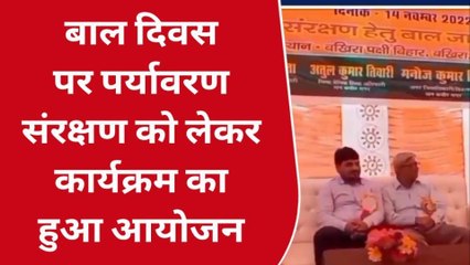 संतकबीरनगर: बाल दिवस पर पर्यावरण संरक्षण जागरूकता कार्यक्रम का हुआ आयोजन