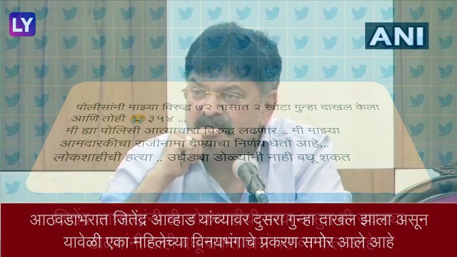 Jitendra Awhad Resignation: जितेंद्र आव्हाड देणार आमदारकीचा राजीनामा