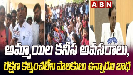 అమ్మాయిల కనీస అవసరాలు,రక్షణ కల్పించలేని పాలకులు ఉన్నారని బాధ : RS Praveen Kumar || TRS || ABN Telugu