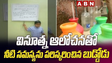 వినూత్న ఆలోచనతో నీటి సమస్యను పరిస్కరించిన బుడ్డోడు || KTR || Hyderabad || ABN Telugu