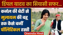 Dimple Yadav Nomination | Mainpuri By Election | Dimple Yadav Biography | वनइंडिया हिंदी *Politics