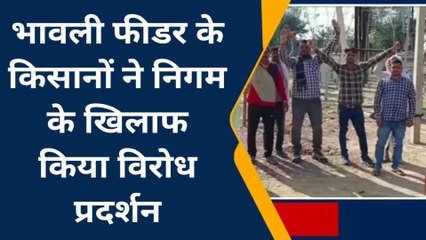 करौली : कम वोल्टेज की बिजली सप्लाई मिलने से किसानों में रोष