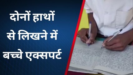 सिंगरौली: दोनों हाथों से एक साथ लिखने में माहिर है ये छात्र