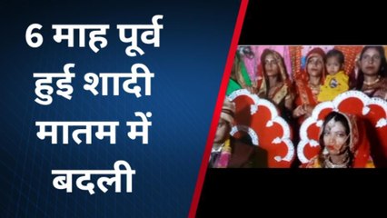 सभंल:संदिग्ध परिस्थितियों में हुई नवविवाहिता की मौत,मायके वालों ने जताई हत्या की आशंका