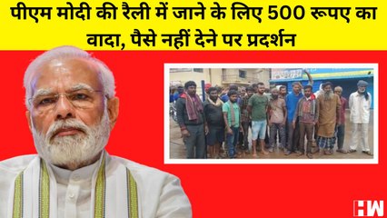 कर्नाटक: मज़दूरों का आरोप- प्रधानमंत्री की रैली में जाने पर पैसे देने का वादा पूरा नहीं किया गया |
