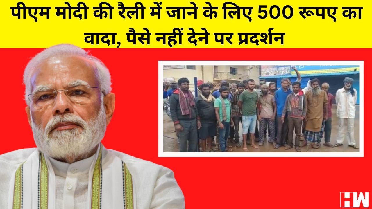 कर्नाटक: मज़दूरों का आरोप- प्रधानमंत्री की रैली में जाने पर पैसे देने का वादा पूरा नहीं किया गया |