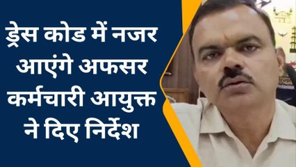बुरहानपुर : ड्रेस कोड को लेकर पार्षदों ने उठाई मांग,निगमायुक्त बोले जल्द होगा अमल