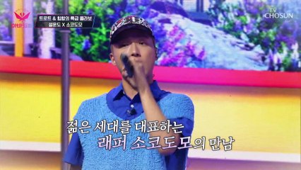 설운도 & 소코도모의 장르를 뛰어넘는 완벽한 호흡! TV CHOSUN 20221114 방송