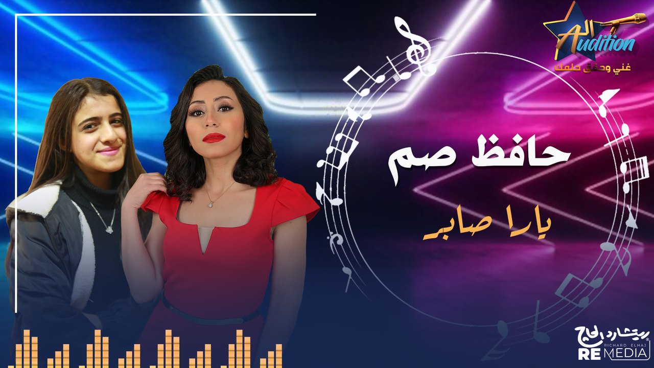 cover - "حافظ صم " _  بصوت يارا صابر ✨ - اهداء