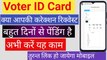 Voter ID complaint kaise karen । How to complaint in Voter helpline । Voter ID Card