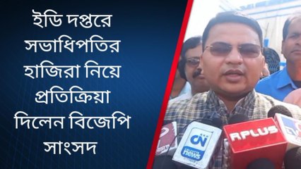 পুরুলিয়া:জেলা সভাধিপতি ভয়ে ইডি দপ্তরে হাজিরা দিলেন না: বিজেপি সাংসদ