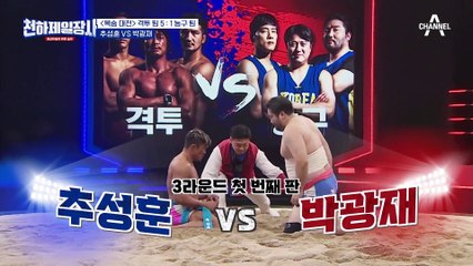 외나무다리에서 만난 추성훈 vs 박광재 팽팽한 힘 대결의 결과는?