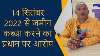 गोरखपुर: ग्राम प्रधान ने किया जमीन पर अवैध कब्जा, विरोध पर दे रहा मारने की धमकी