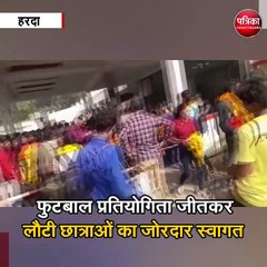 फुटबाल प्रतियोगिता जीतकर लौटी छात्राओं का जोरदार स्वागत