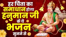 हर चिंता का समाधान होगा हनुमान जी के ये भजन सुनने से | Bajrangbali Songs | Hanuman Bhajan Jukebox