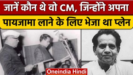 CM Prakash Chandra Sethi को याद आया पायजामा, लेने के लिए भेजा सरकारी हवाई जहाज | वनइंडिया हिंदी*News