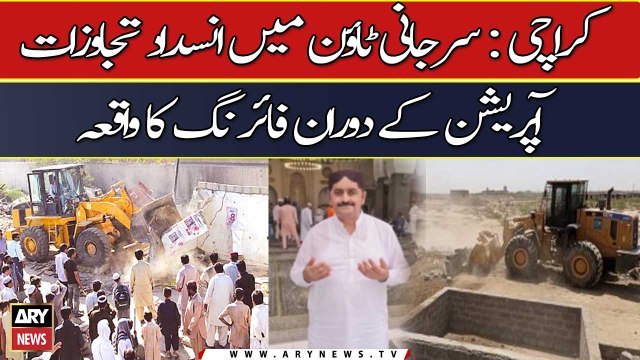 Karachi: Firing incident during anti-encroachment operation in Surjani Town