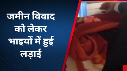 बांसवाड़ा : जमीन के आपसी विवाद में हुई भाई भाई की लड़ाई