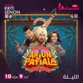 كريتي سانون وديلجيت دوسانجه يشعلان الرومانسية والكوميديا والتشويق الليلة في#ARJUNPATIALA