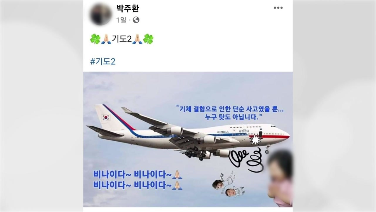 성공회, '대통령 전용기 추락 염원' 신부 사제직 박탈...천주교 신부도 추락 이미지...