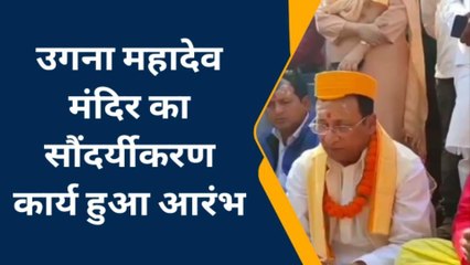 मधुबनी: बिहार सरकार के उद्योग मंत्री समीर महासेठ ने उगना महादेव मंदिर का किया भूमि पूजन
