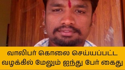 திருமங்கலத்தில் முன் விரோதத்தால் வாலிபர் வெட்டி கொலை!