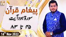 Paigham e Quran - Muhammad Raees Ahmed - 14th November 2022 - ARY Qtv