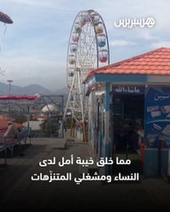 طالبان تحظر على النساء دخول المتنزهات