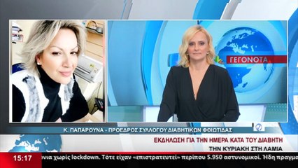 Η Πρόεδρος του συλλόγου Διαβητικών Φθιώτιδας, Κ. Παπαρούνα, στο STAR