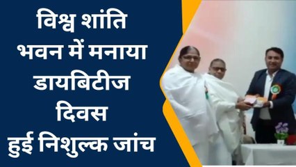 मण्डला : नि:शुल्क कैंप आयोजित कर मनाया डायबिटीज दिवस