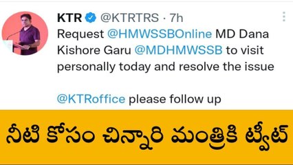 రాజేంద్రనగర్: నీటి కోసం చిన్నారి ట్వీట్... మంత్రి కేటీఆర్ స్పందన
