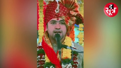 पंडित धीरेंद्र कृष्ण शास्त्री ने किसे दी ठठरी बांधने की चेतावनी? देखें वीडियो