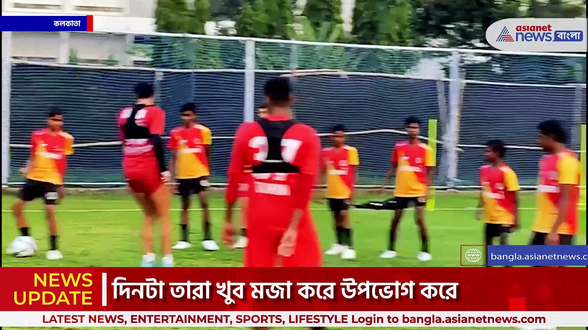 শিশুদিবস উপলক্ষে ইস্টবেঙ্গলের অনুশীলনে ব্যারাকপুরের স্বেচ্ছাসেবী সংস্থার একদল খুদে