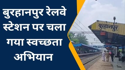 बुरहानपुर : स्वच्छता को लेकर जारी है अभियान,स्टेशन पर जनता को दिलाई शपथ