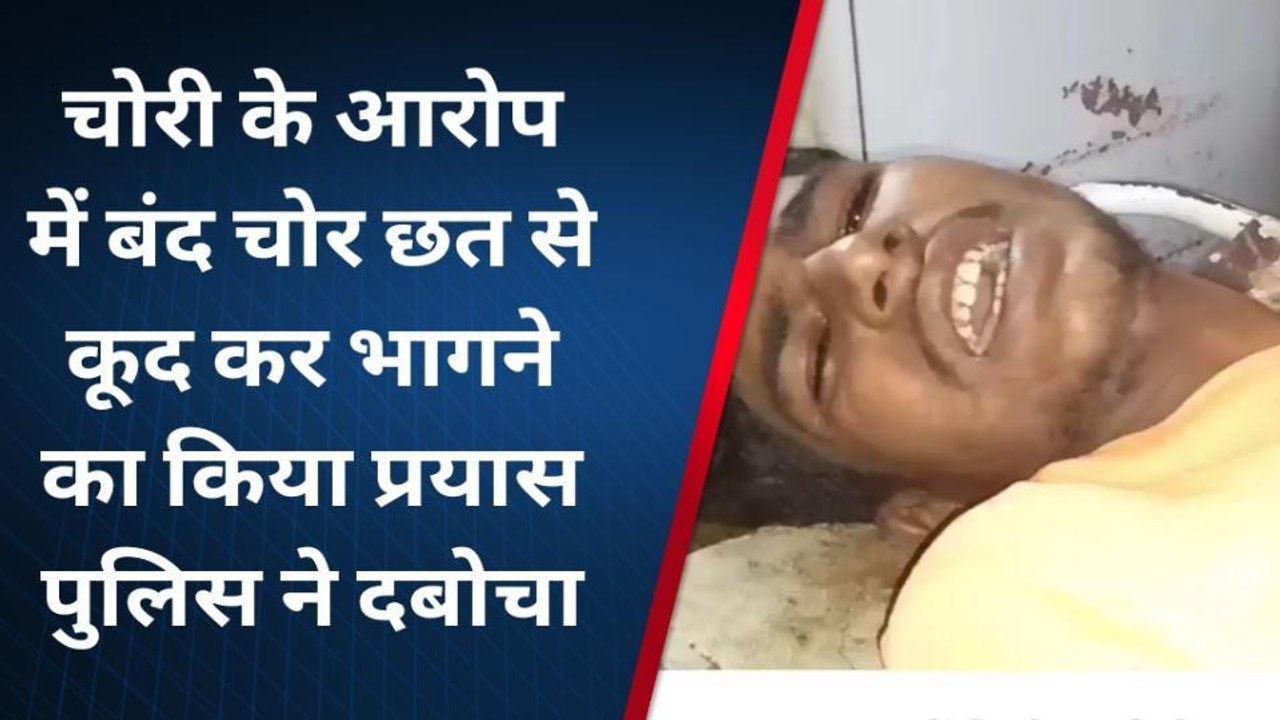 वैशाली: नगर थाना में बंद चोरी के आरोपी भागने का किया था प्रयास, हुआ घायल