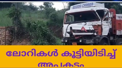 തൊടുകാപ്പിൽ ലോറികൾ കൂട്ടിയിടിച്ച് അപകടം : ആർക്കും പരിക്കില്ല