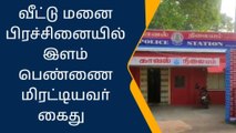 ஜெயங்கொண்டம்: இளம்பெண்ணை மிரட்டியவர் கைது