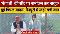 नामांकन कर Dimple Yadav नेता जी मुलायम सिंह के लिए क्या कहा | वनइंडिया हिंदी | Mainpuri By Election