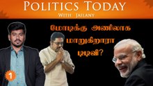 மோடிக்கு அணிலாக மாறுகிறாரா TTV? | Politics Today With Jailany | Ep-51 | 14.11.2022