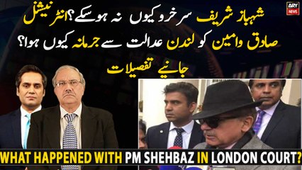 What happened with PM Shehbaz Sharif in London Court? Why was he fined?