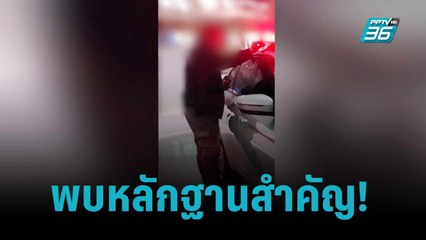เจาะหลักฐานสำคัญ! บ้านหรูทุนจีน | เข้มข่าวใหญ่ | 14 พ.ย. 65
