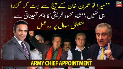 Shah Mahmood Qureshi's response to the question related to important appointment