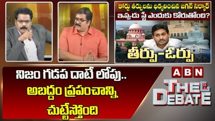 TDP Pattabhi _ నిజం గడప దాటే లోపు.. అబద్దం ప్రపంచాన్ని చుట్టేస్తోంది __ The Debate _ ABN
