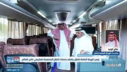 هيئة النقل: تخصيص 55 حافلة لنقل مشجعي المونديال بين المنافذ السعودية والقطرية مجانًا
