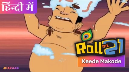 Roll no 21 I Watch EPISODE 1 - Keede Makode I रोल नंबर 21 - कीड़े मकडी I Full Episode I Simulcast Release I on Jhalak TV HD