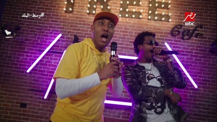 العمدة والدولي ولعوا الدنيا في أغنية مهرجان وسط البلد