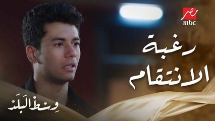 نادر منهار بعد وفاة كريم أخوه وعاوز ينتقم من إللي عمل فيه كده